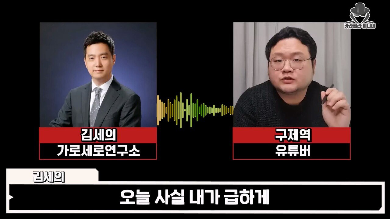 박민정, 조현영 언급한 구제역하고 가세연 통화 녹음