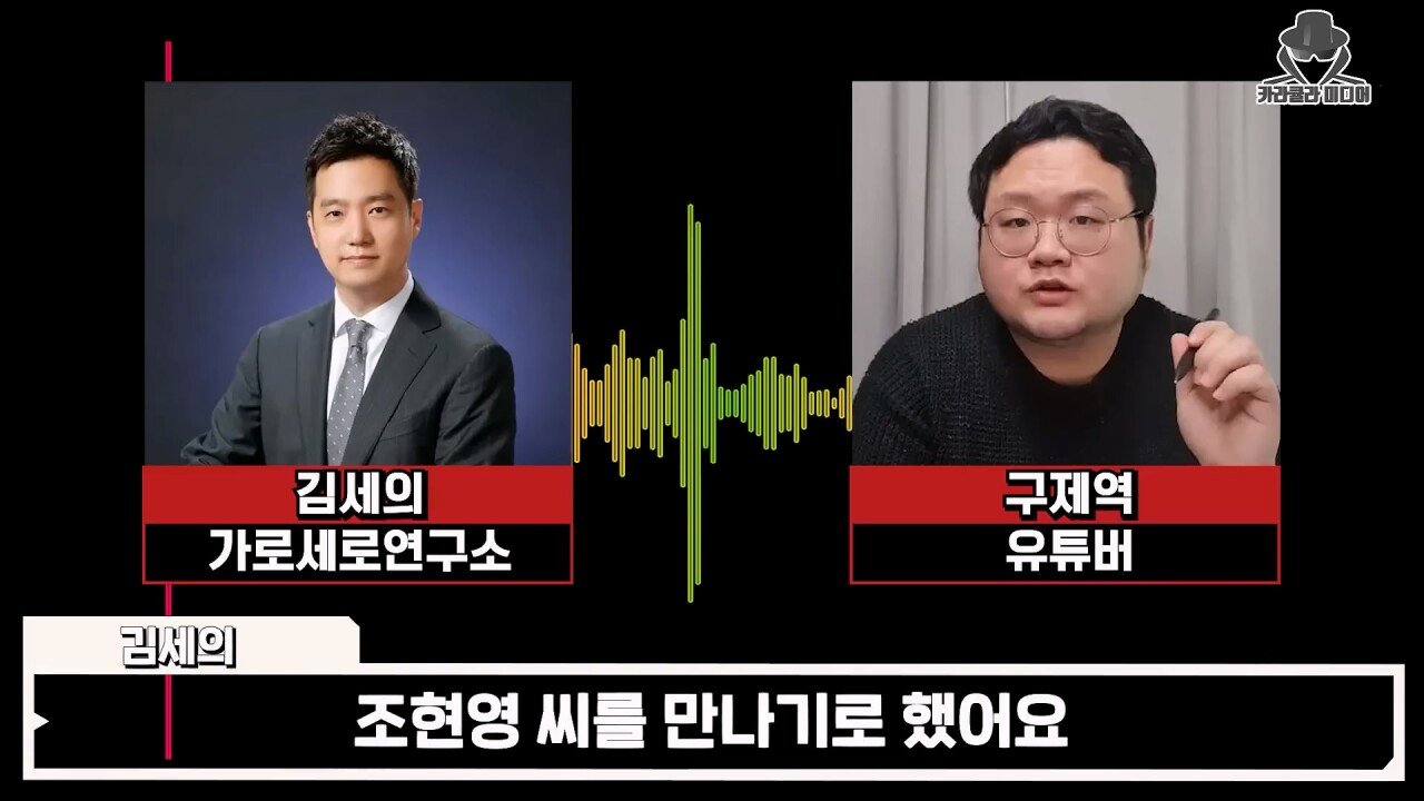 박민정, 조현영 언급한 구제역하고 가세연 통화 녹음