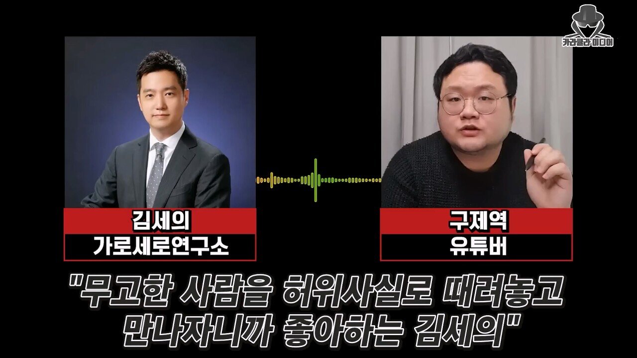박민정, 조현영 언급한 구제역하고 가세연 통화 녹음