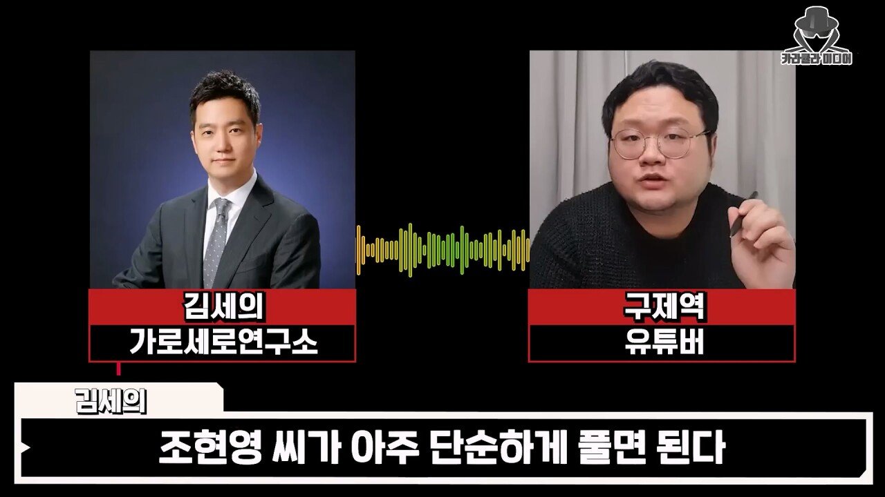 박민정, 조현영 언급한 구제역하고 가세연 통화 녹음