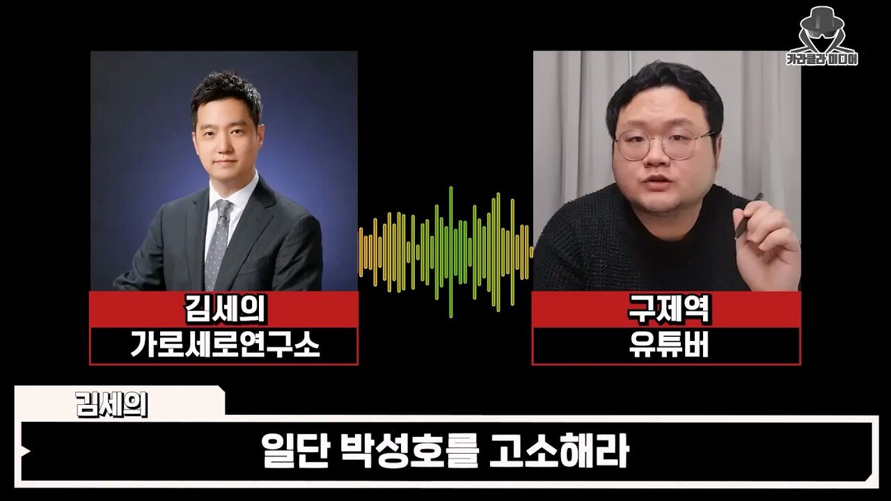 박민정, 조현영 언급한 구제역하고 가세연 통화 녹음