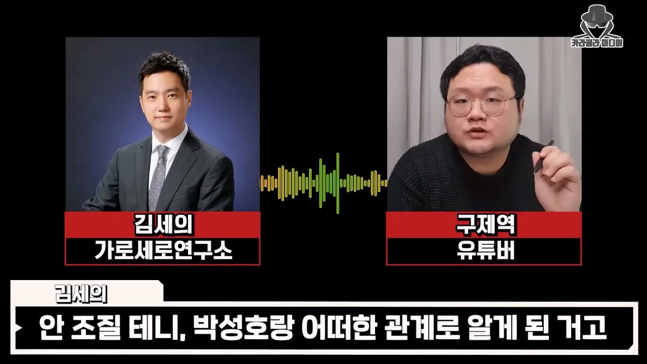 박민정, 조현영 언급한 구제역하고 가세연 통화 녹음