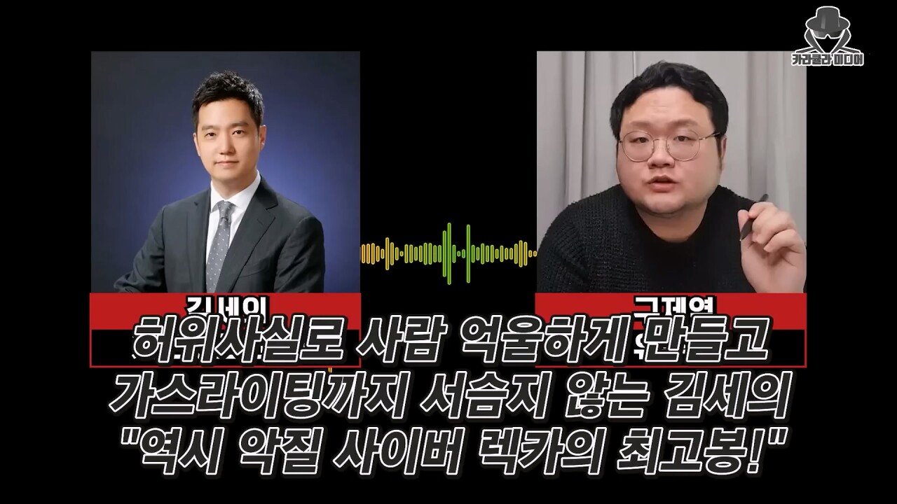 박민정, 조현영 언급한 구제역하고 가세연 통화 녹음