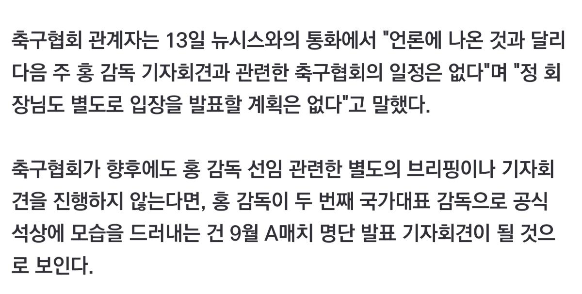 축협, "향후 입장 발표 계획 없다"