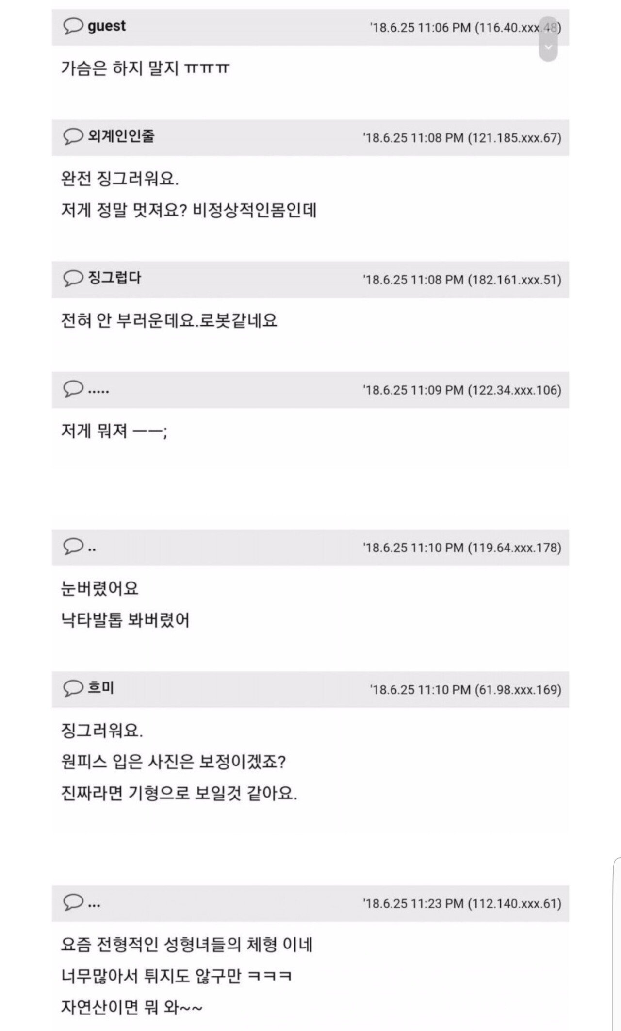 ㅇㅎ) ㄹㅇ 징그러운 몸매