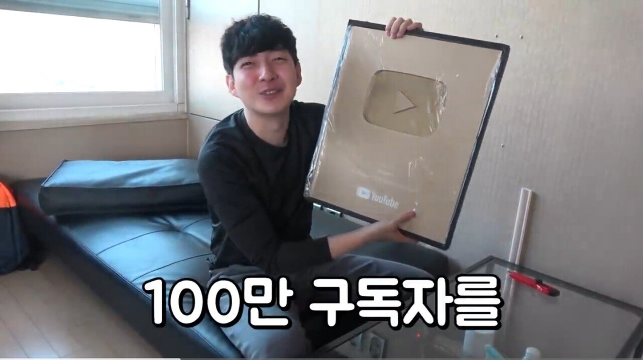 어느 100만 유튜버의 골드버튼