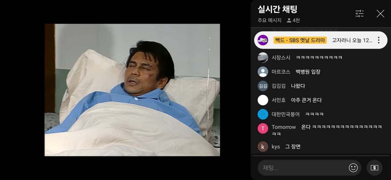 4천명이 현재 유튜브 실시간으로 보고있는 명장면