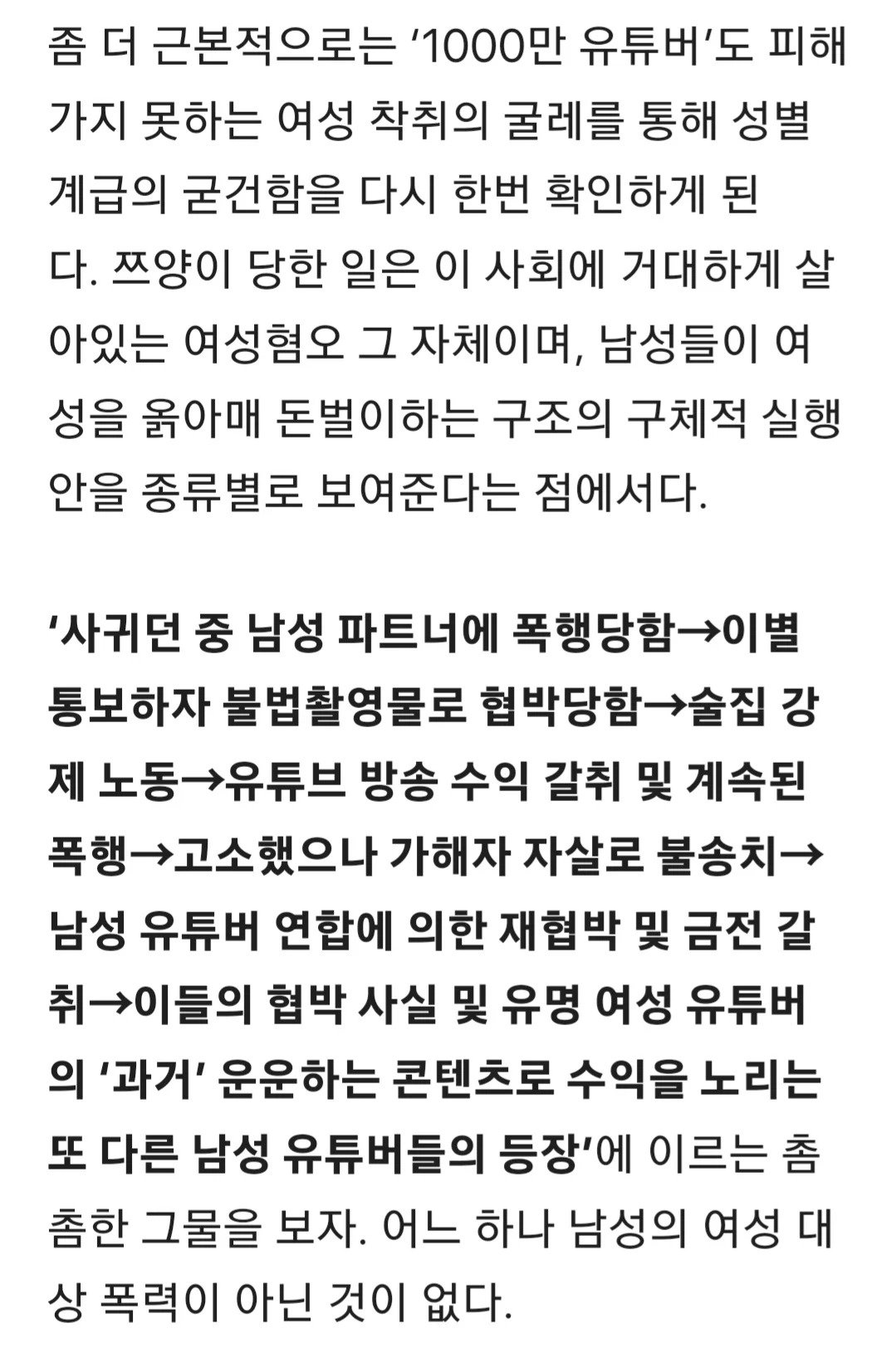 1000만 여성 유튜버 괴롭힌 한국 남성들의 눈부신 연대