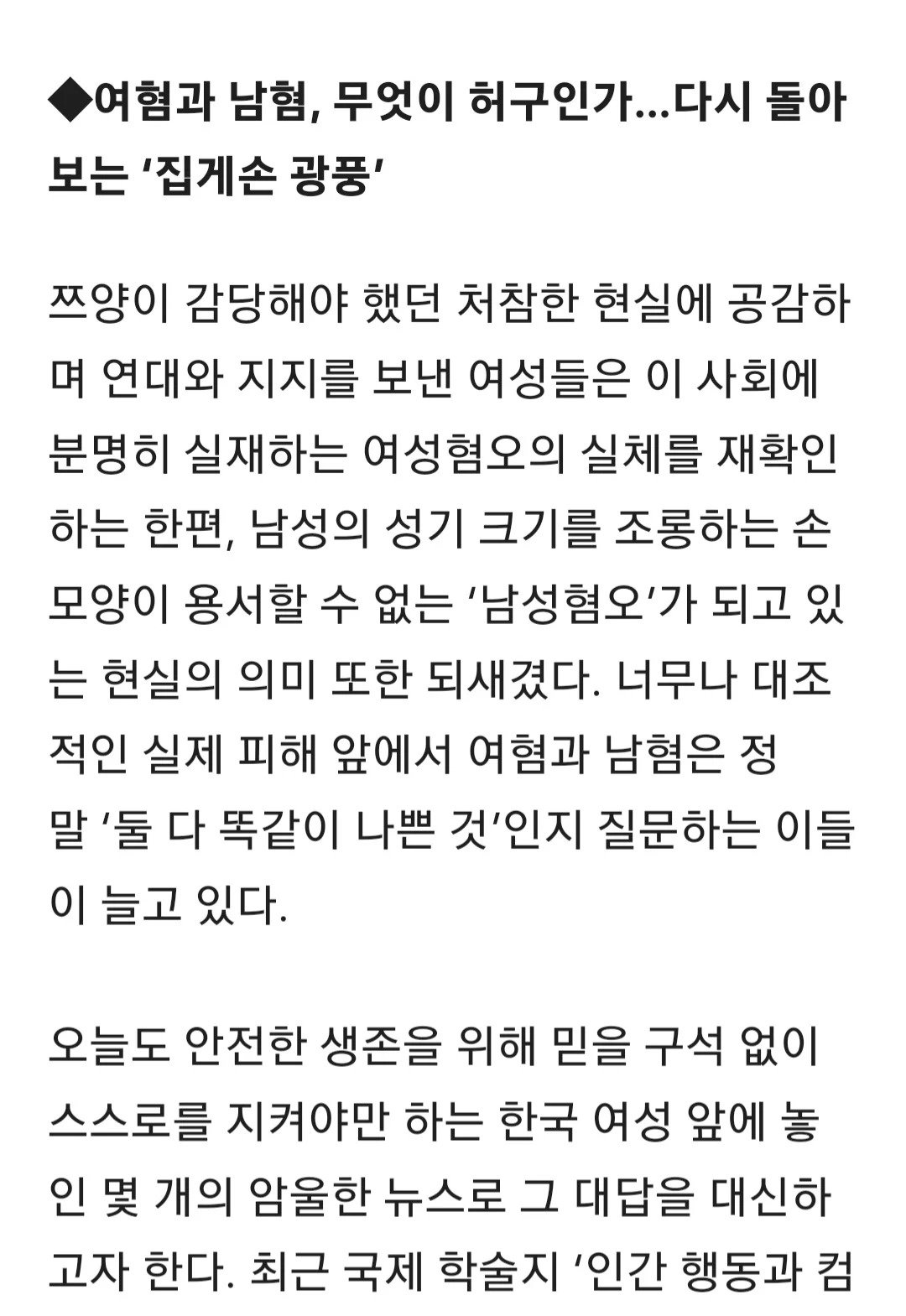 1000만 여성 유튜버 괴롭힌 한국 남성들의 눈부신 연대