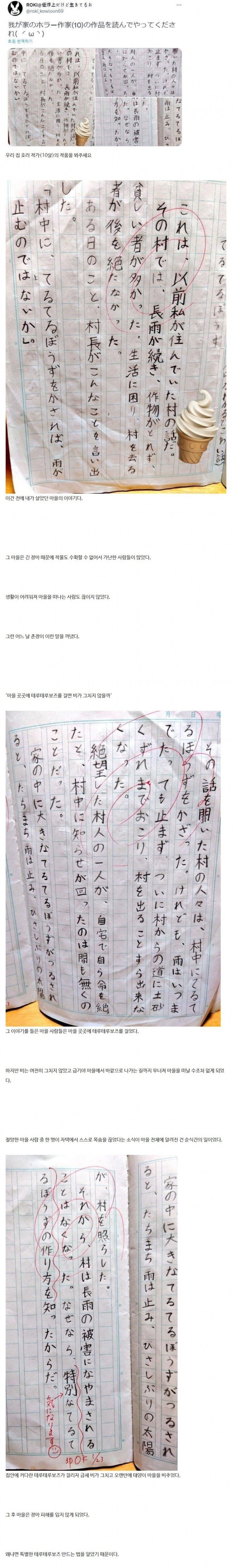 일본 어린이가 쓴 괴담