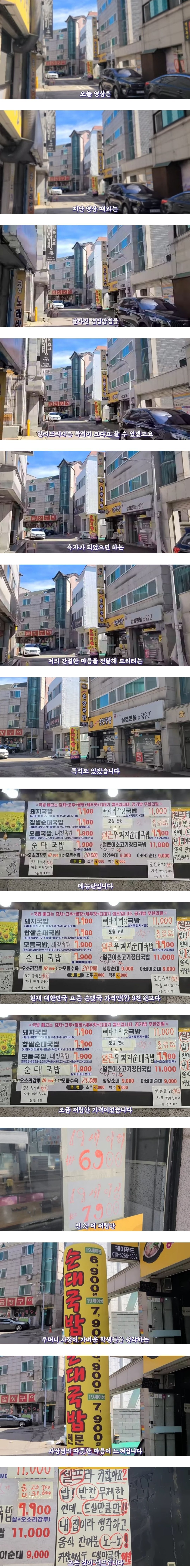 유튜브에 맛집으로 소개됐다가 적자났다는 국밥집...