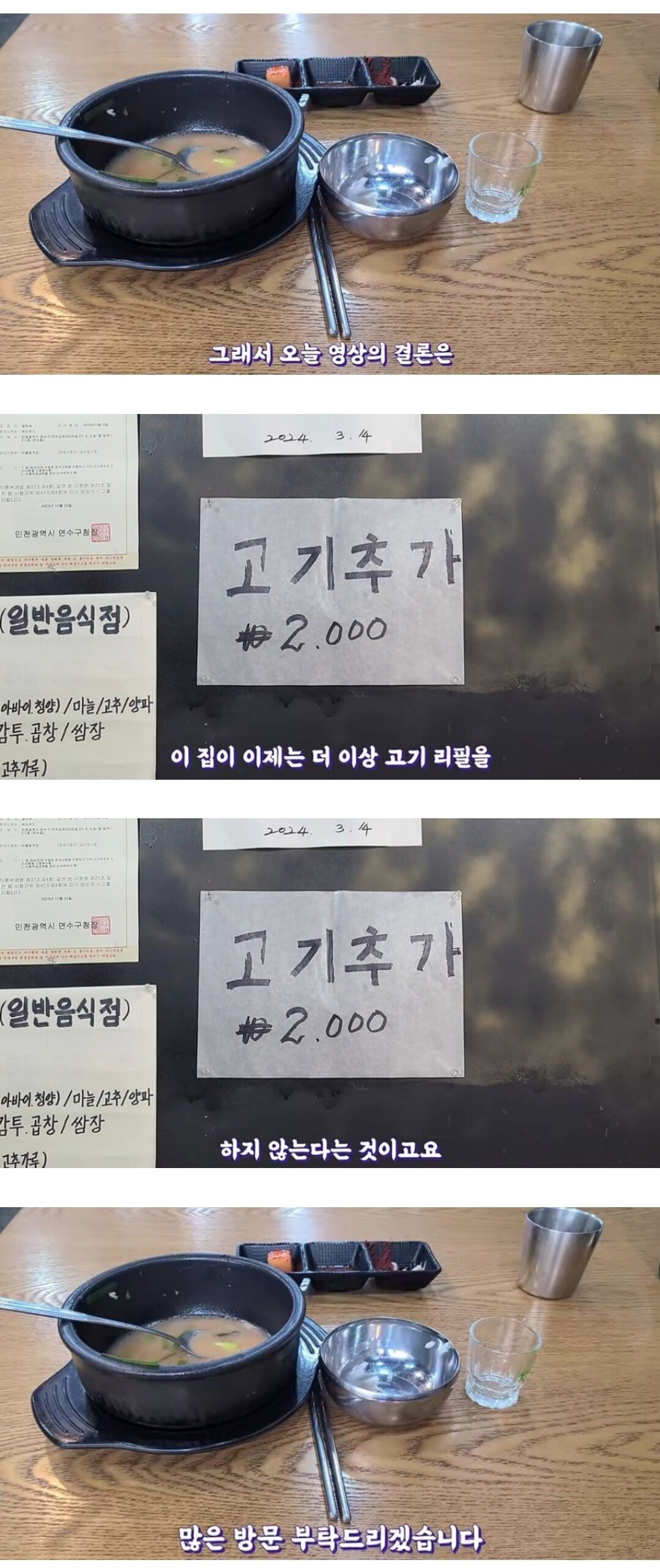 유튜브에 맛집으로 소개됐다가 적자났다는 국밥집...