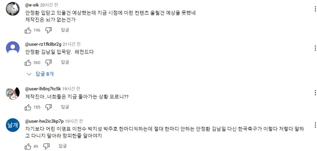 현재 지1랄 나고 있는 안정환 유튜브 댓글 상황 ㅋㅋㅋㅋㅋ