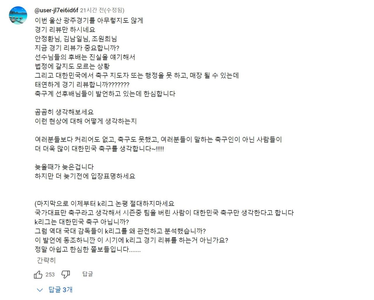 현재 지1랄 나고 있는 안정환 유튜브 댓글 상황 ㅋㅋㅋㅋㅋ