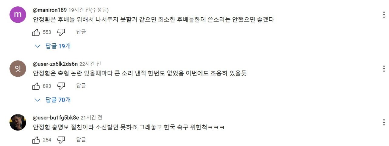 현재 지1랄 나고 있는 안정환 유튜브 댓글 상황 ㅋㅋㅋㅋㅋ