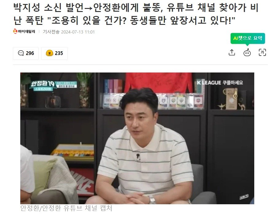 현재 지1랄 나고 있는 안정환 유튜브 댓글 상황 ㅋㅋㅋㅋㅋ