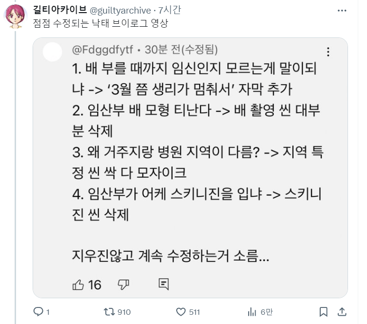 36주 낙태 브이로거 오늘 새벽에 올린영상