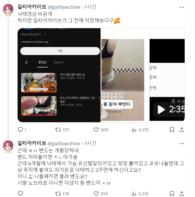36주 낙태 브이로거 오늘 새벽에 올린영상