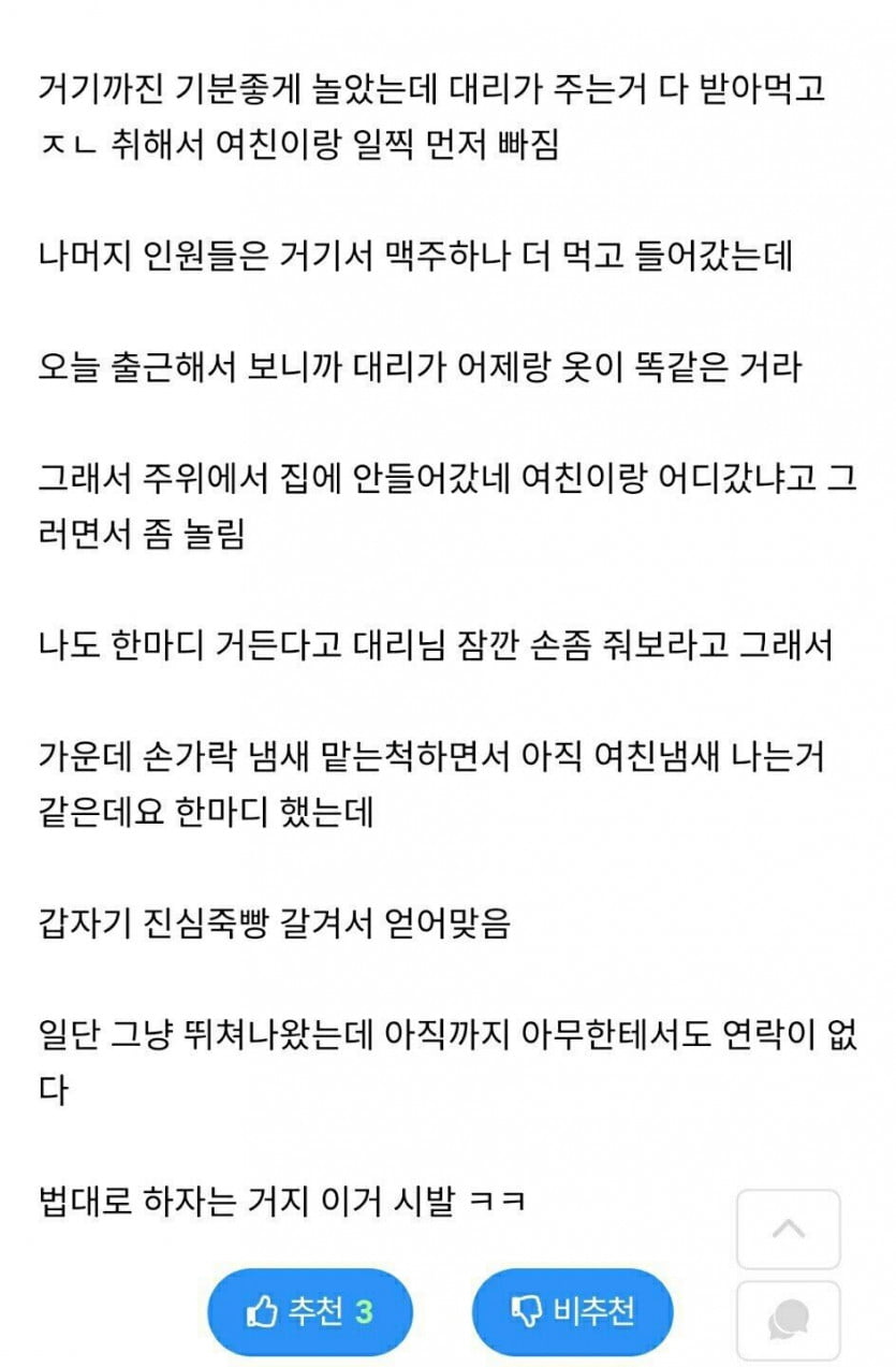 회사에서 폭행당했다.
