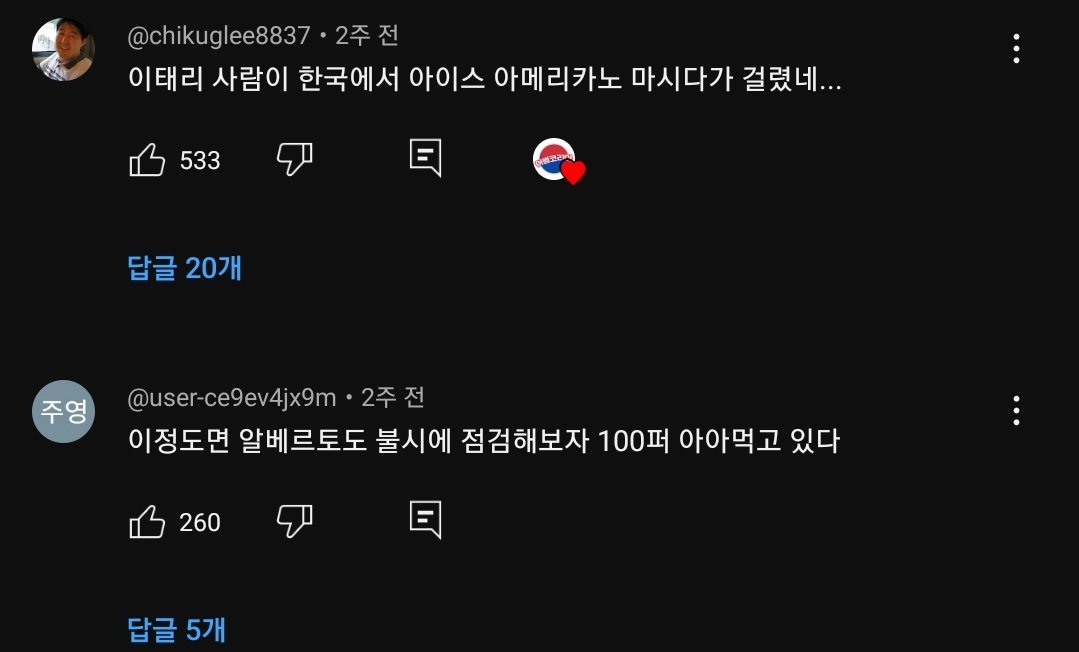 이태리사람이 한국에서 아이스 아메리카노 먹다가 걸림..