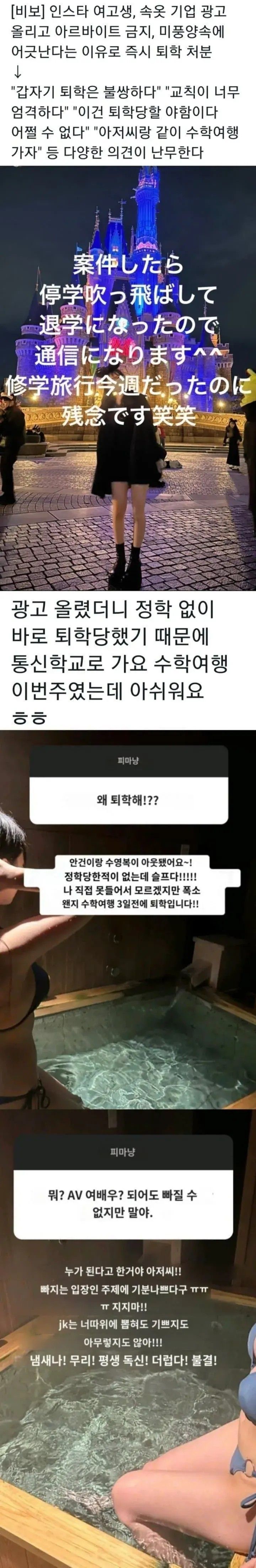 ㅇㅎ) 속옷 때문에 퇴학당한 일본 여고생