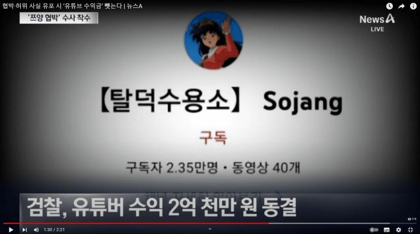 유튜브로 허위사실 유포하는 유튜버들 수익 죄다 추징