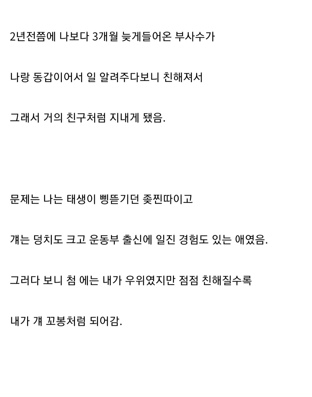 32살 먹고 직장동료한테 헤드락 당한 디시인의 한탄..