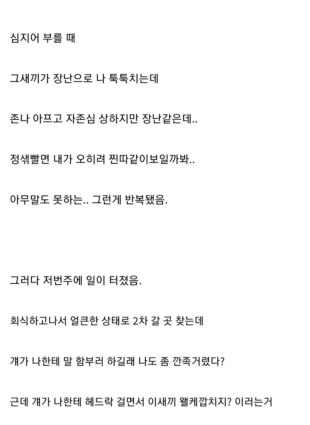 32살 먹고 직장동료한테 헤드락 당한 디시인의 한탄..