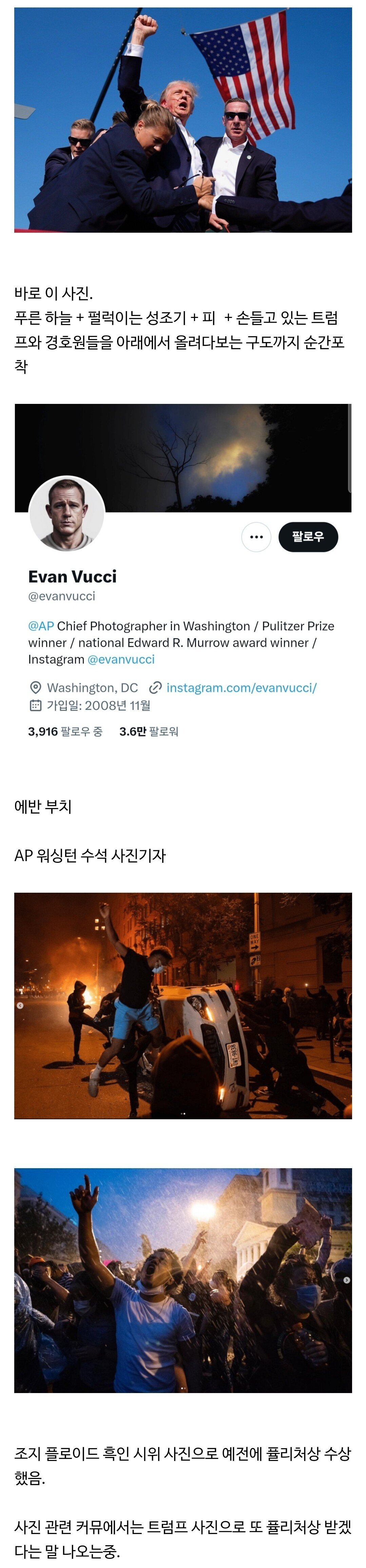 트럼프 사진 찍은 사진기자의 정체