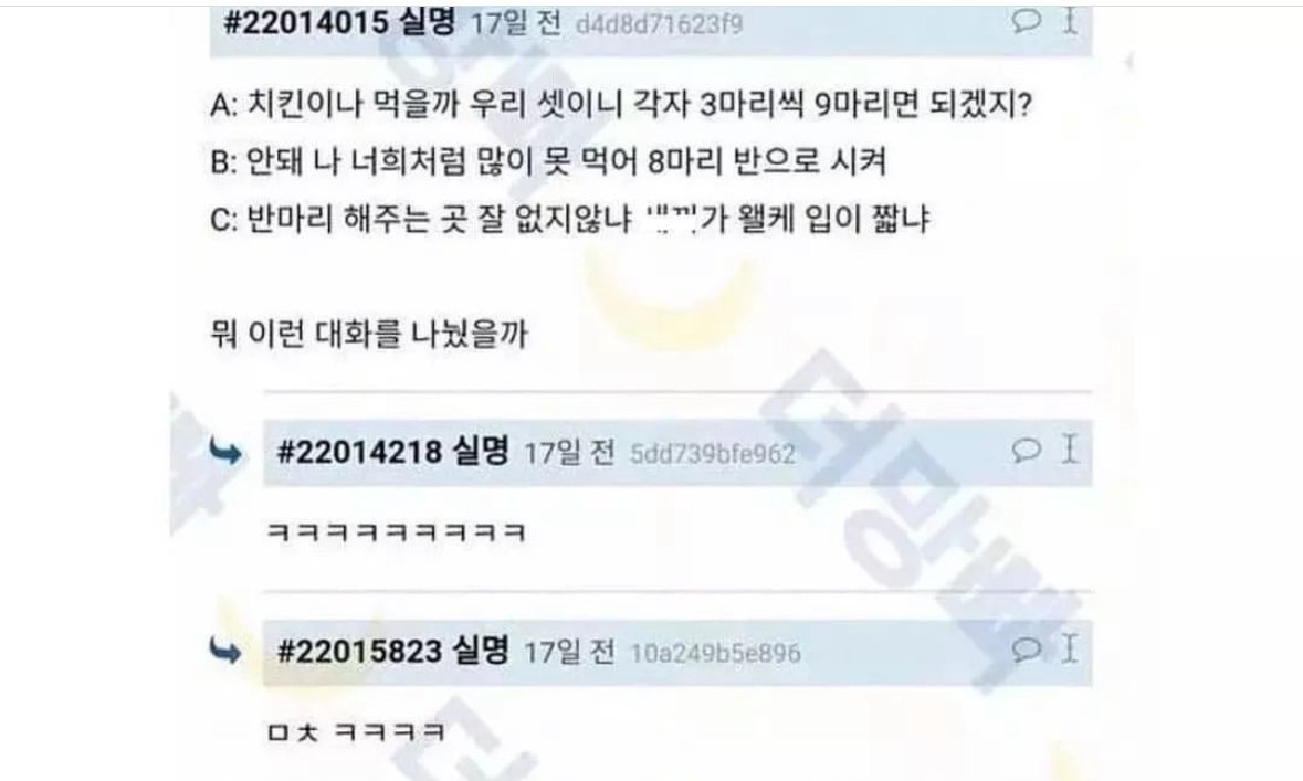 남자 셋이 치킨집 들어와서 반마리도 되냐고 물어봄...