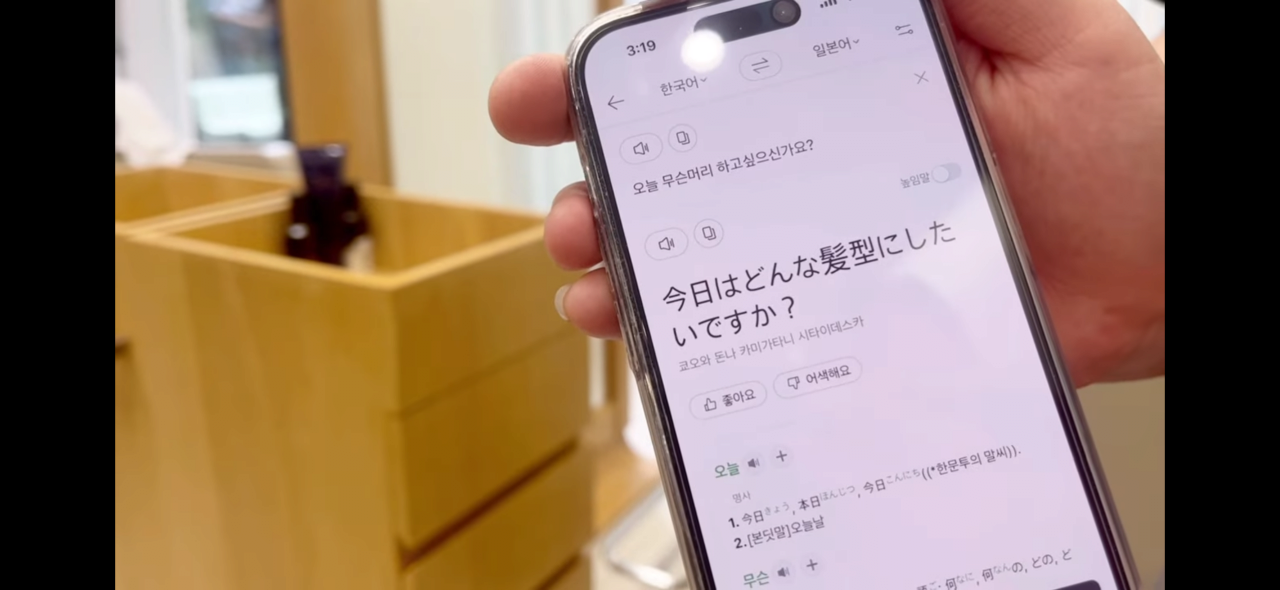 한국미용실을 방문한 일본 유튜버 ..