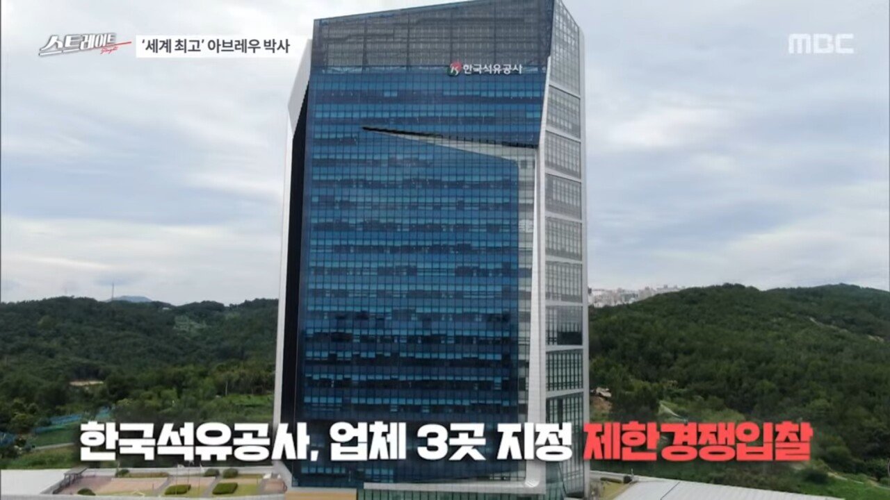 한국석유공사 석유탐사 업체 입찰 내용