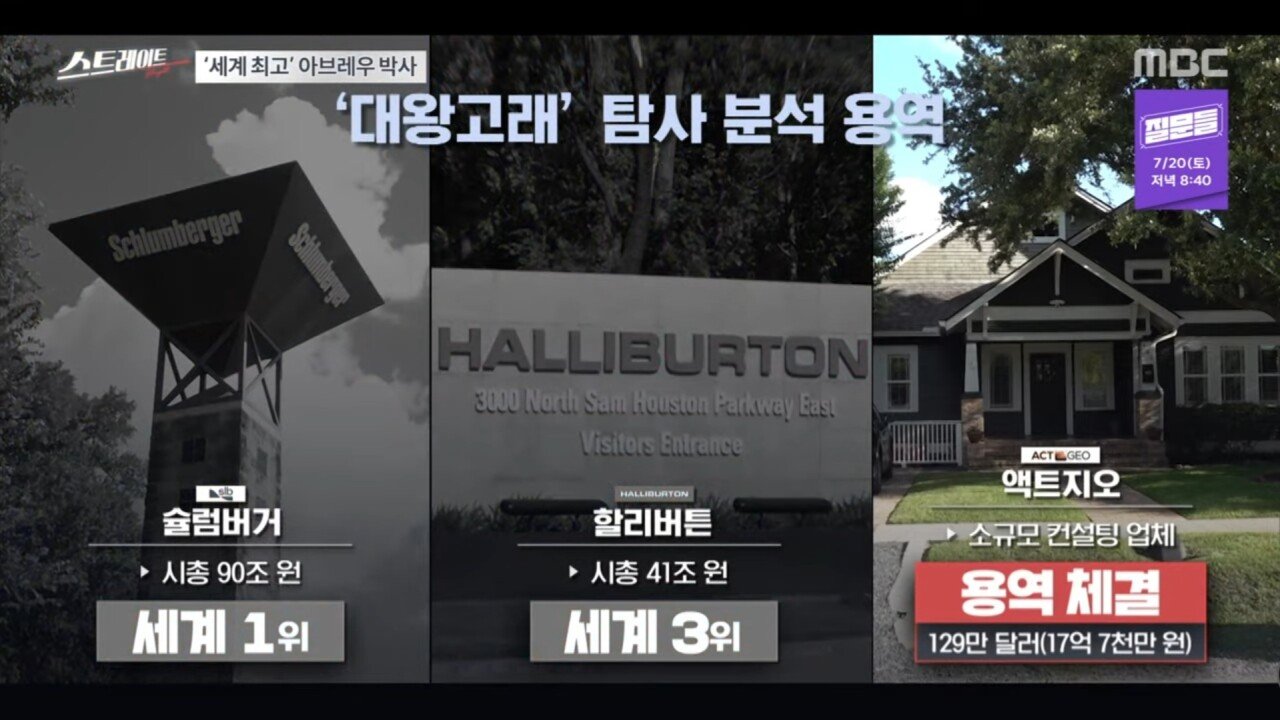 한국석유공사 석유탐사 업체 입찰 내용