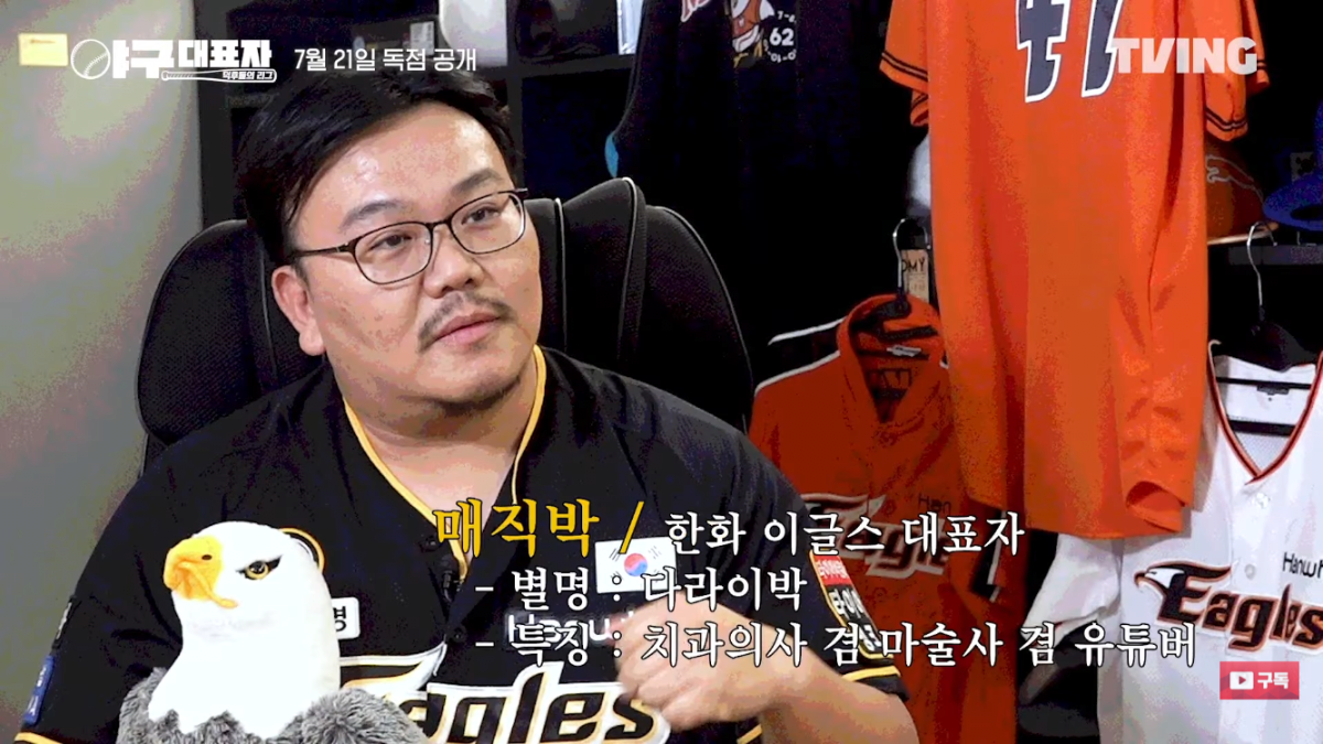 팬들 반응 좋지 않은 신규 야구예능
