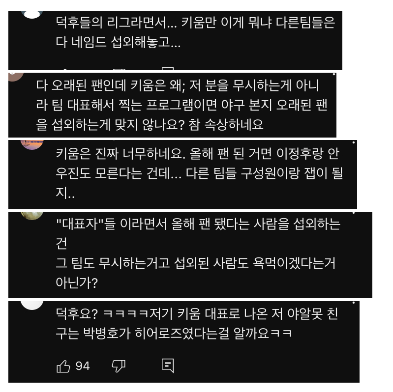 팬들 반응 좋지 않은 신규 야구예능