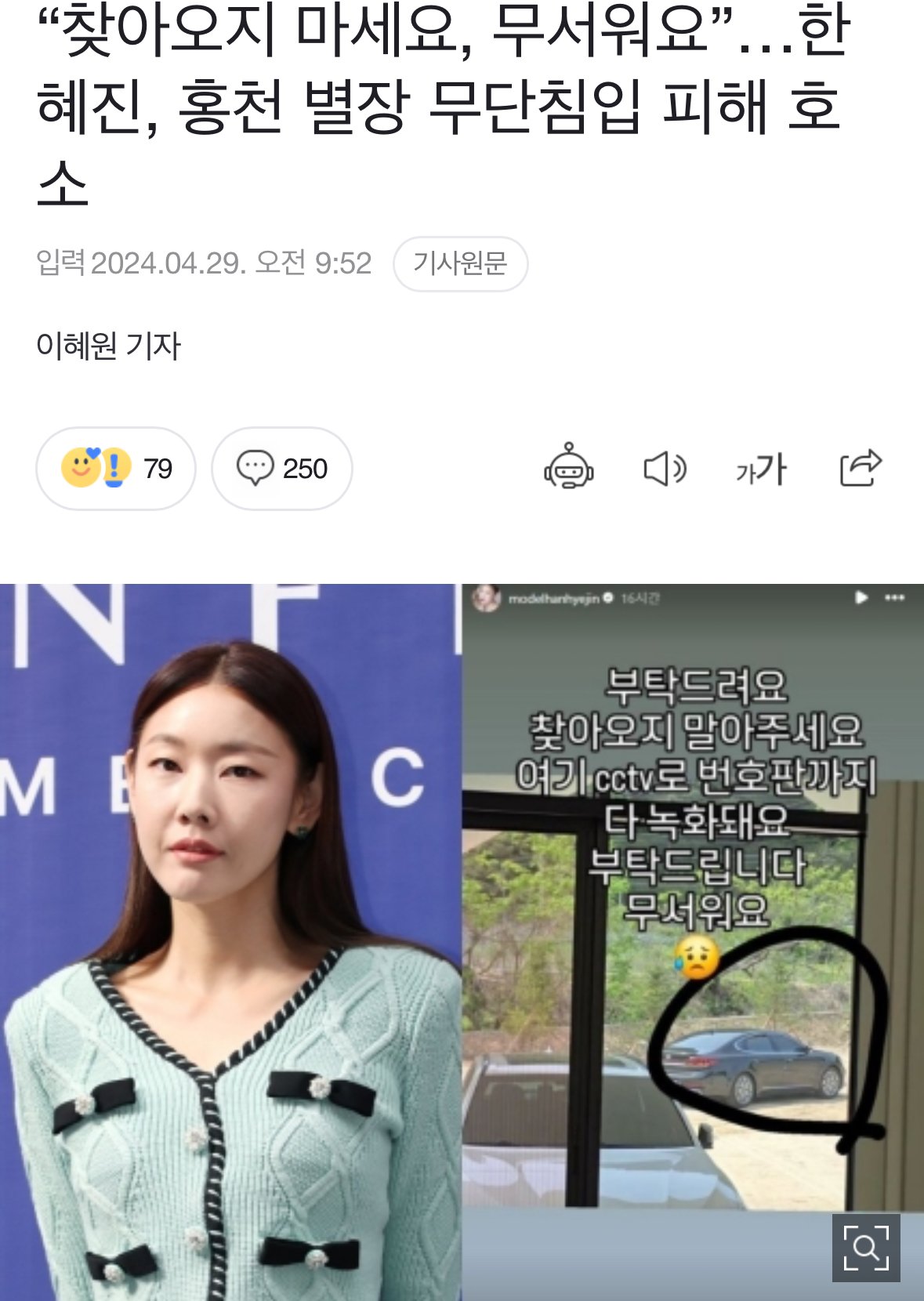 미우새) 별장에 울타리 설치한 한혜진 근황 ㄷㄷㄷ