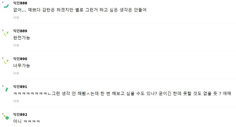 진짜 이쁜 언니랑 키스할 수 있어?