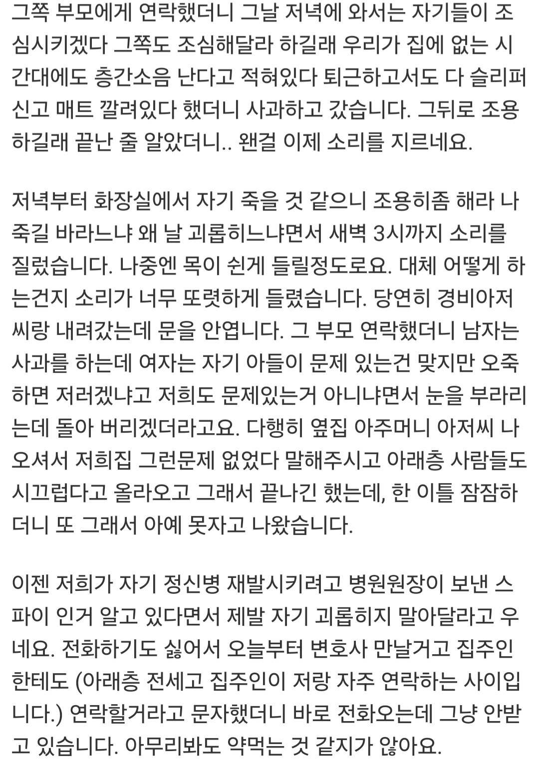 엠팍) 망상장애 환자가 아래층으로 이사옴