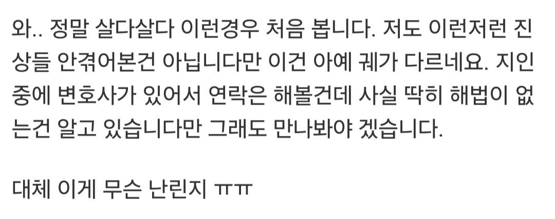 엠팍) 망상장애 환자가 아래층으로 이사옴