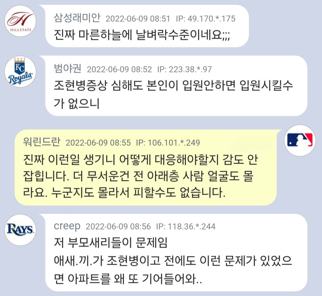 엠팍) 망상장애 환자가 아래층으로 이사옴