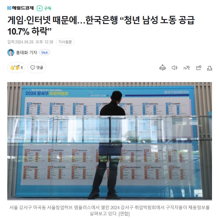 '한국은행, 청년 남성 게임, 인터넷 때문에 일 안한다.' 는 거짓