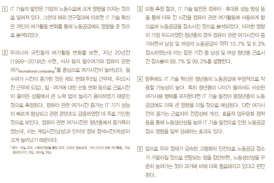'한국은행, 청년 남성 게임, 인터넷 때문에 일 안한다.' 는 거짓