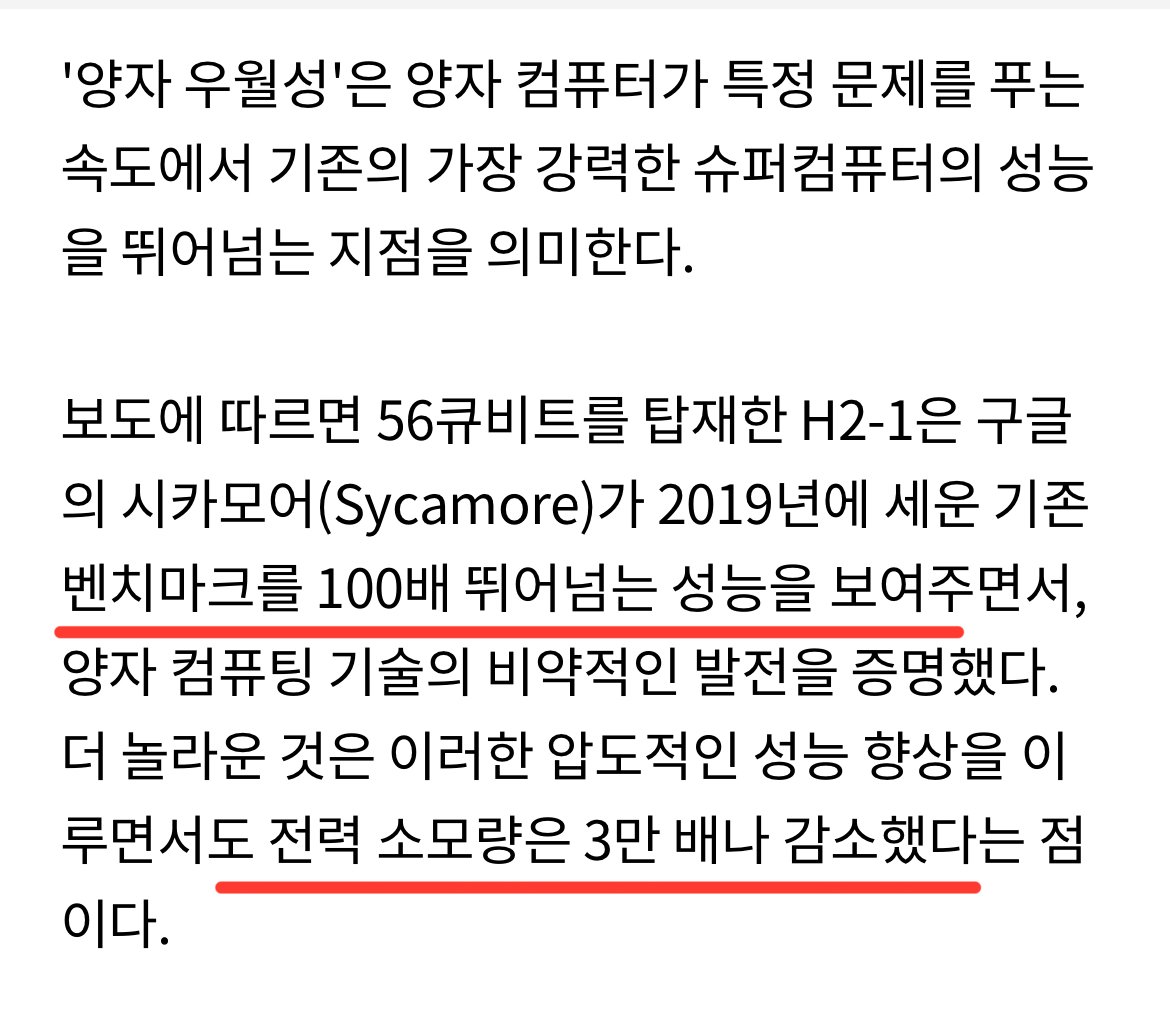 현재 난리났다는 양자컴퓨터 성능 100배 향상 근황