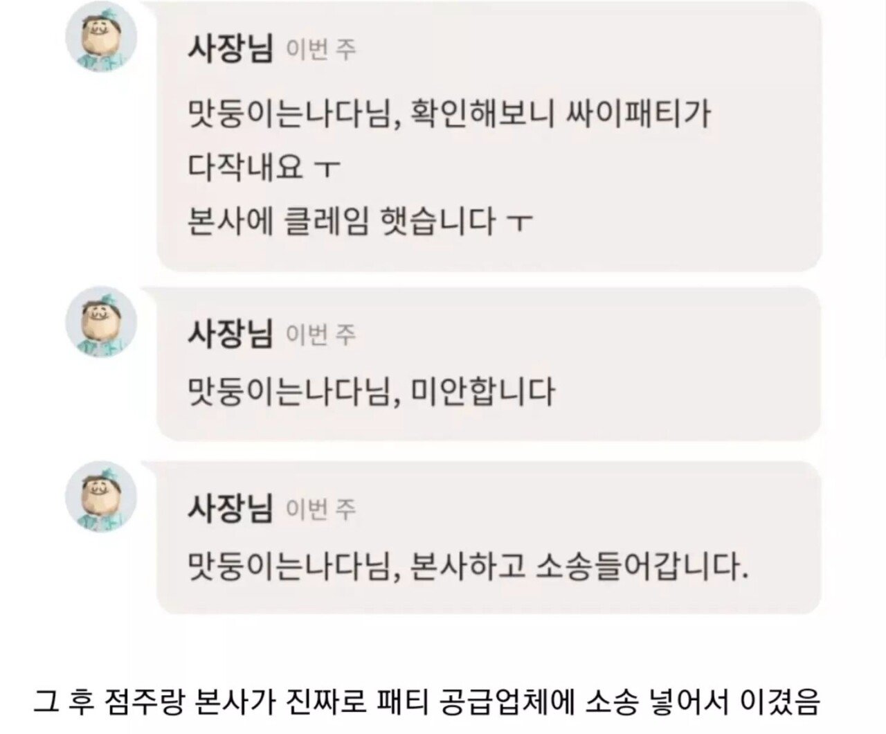 한 고객이 남긴 맘스터치 리뷰의 스노우볼