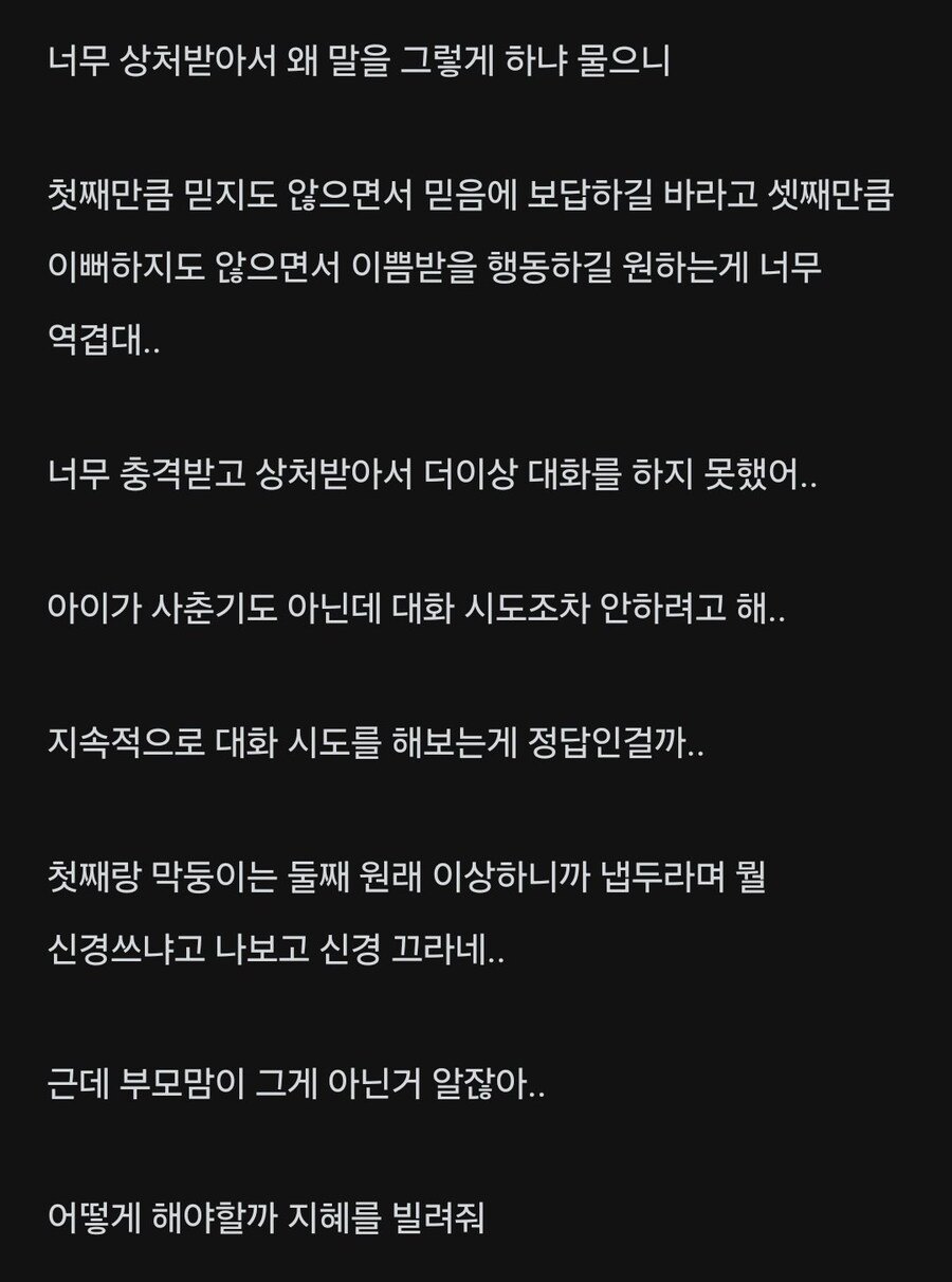 둘째 아이한테 충격적인 말을 들은 엄마
