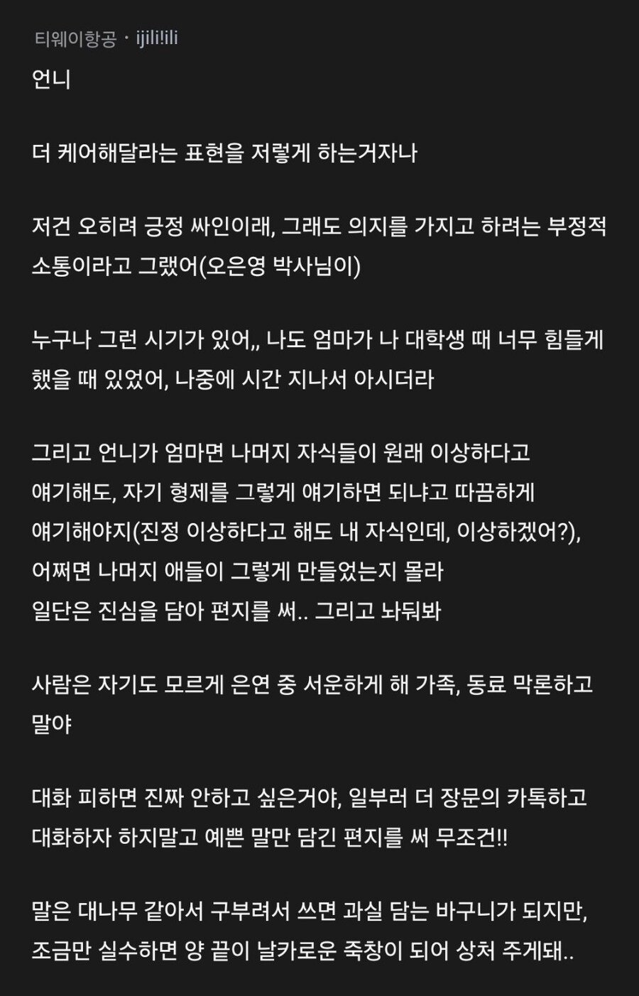 둘째 아이한테 충격적인 말을 들은 엄마