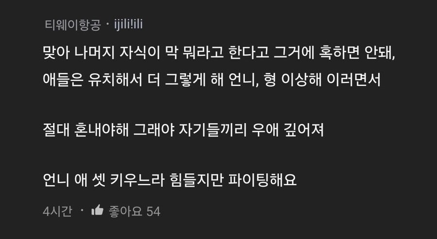 둘째 아이한테 충격적인 말을 들은 엄마