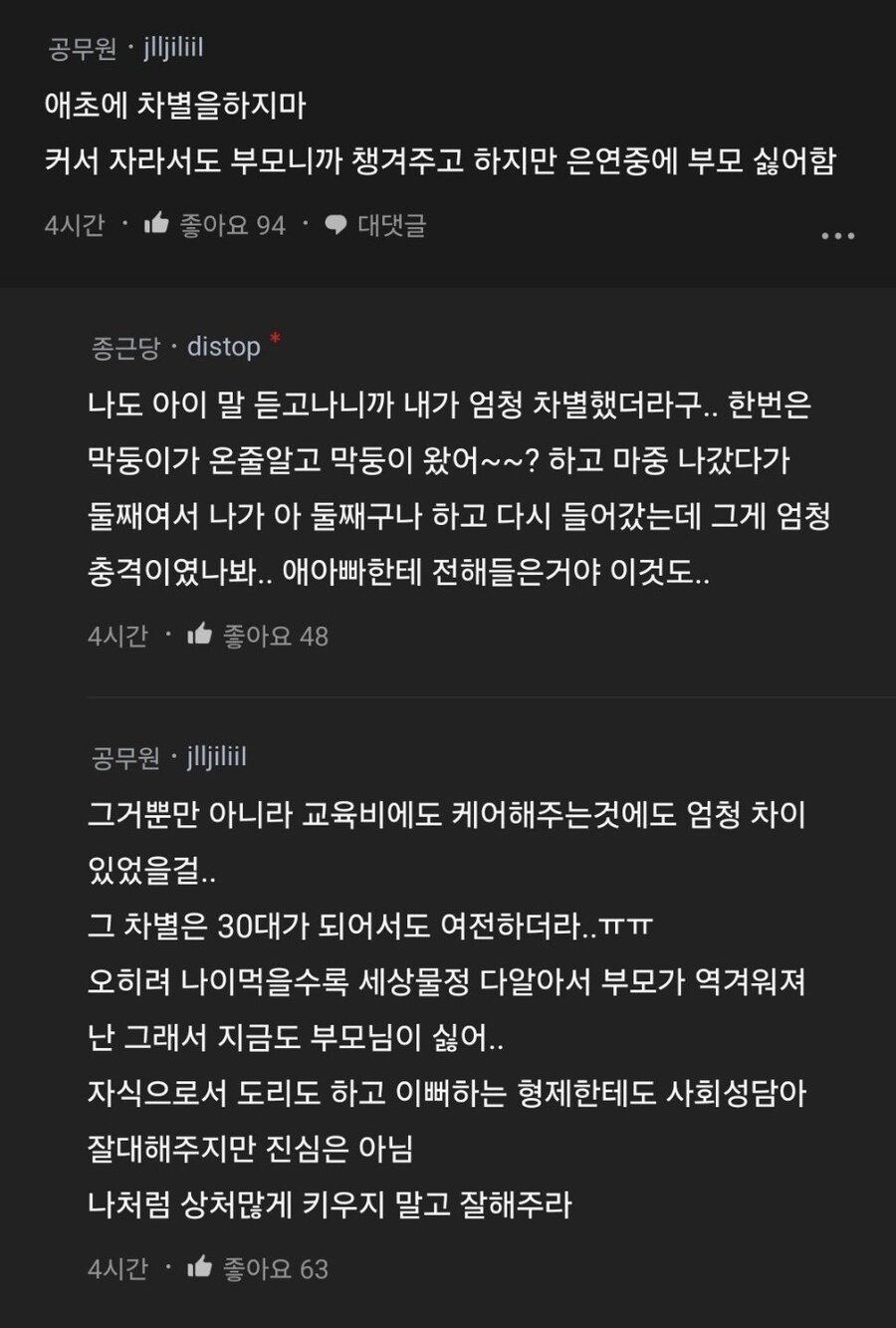 둘째 아이한테 충격적인 말을 들은 엄마