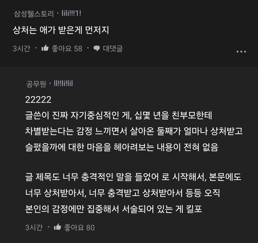 둘째 아이한테 충격적인 말을 들은 엄마