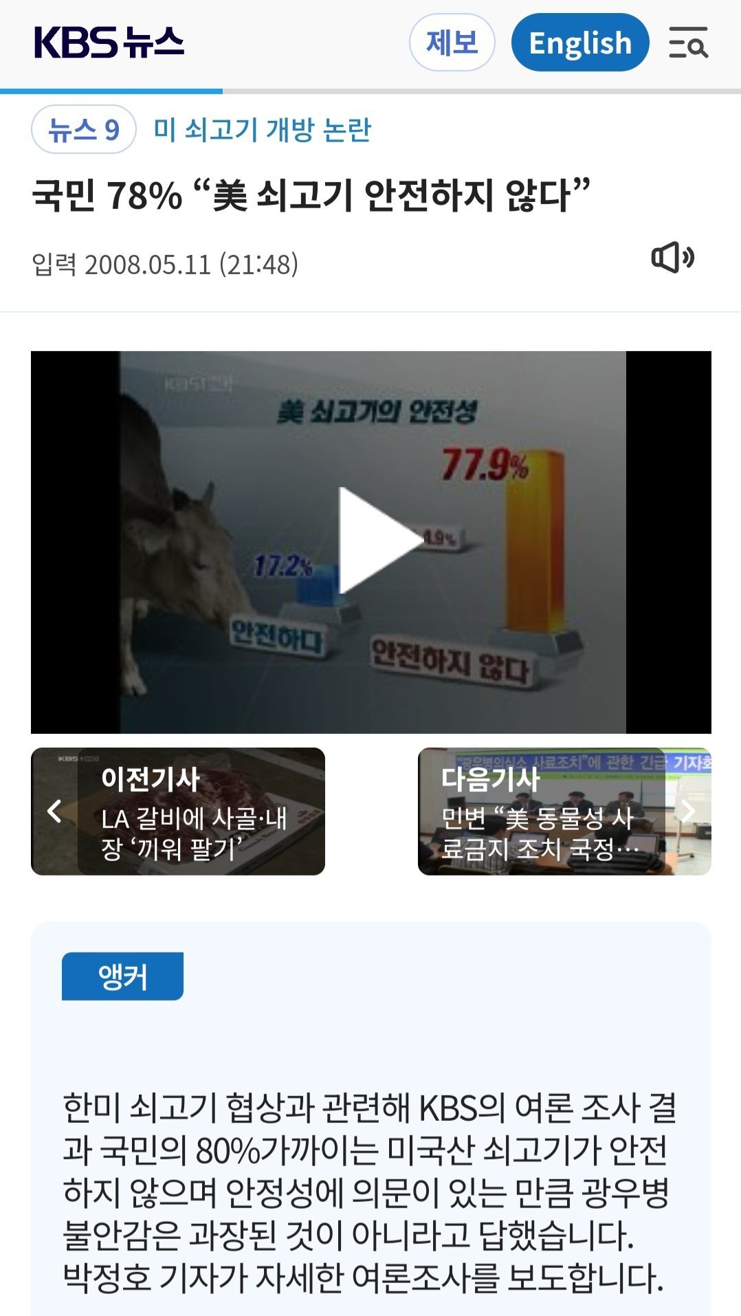 국민 78%, "美 소고기 안전하지 않다"